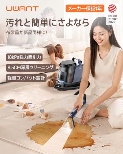 600Wモーター&18000Paの超強力吸引】uwant家庭用カーペットクリーナー