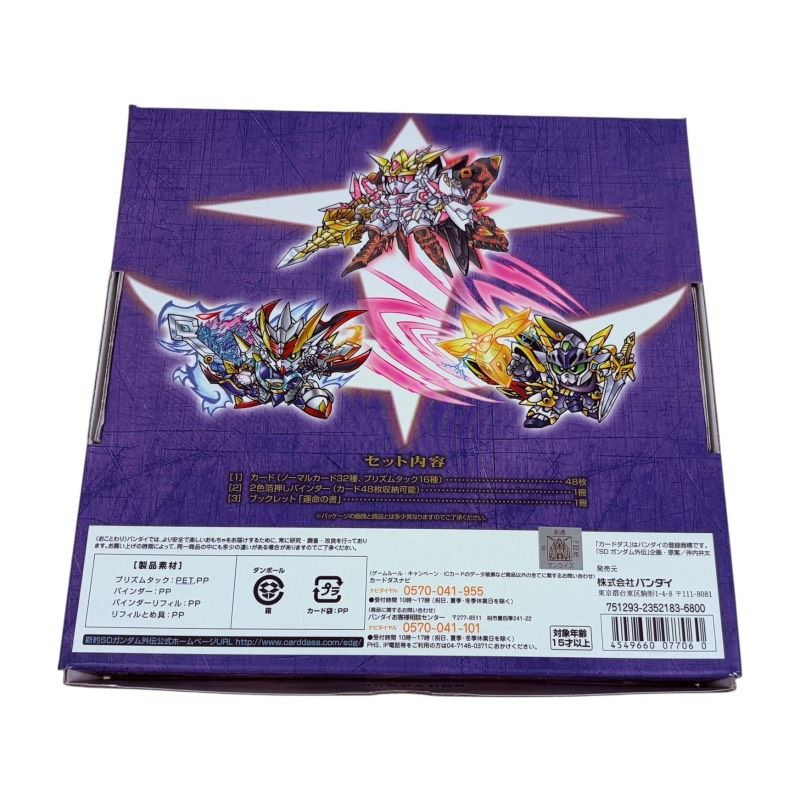 カードダスコンプリートボックスSP 新約SDガンダム外伝 救世騎士伝承EX