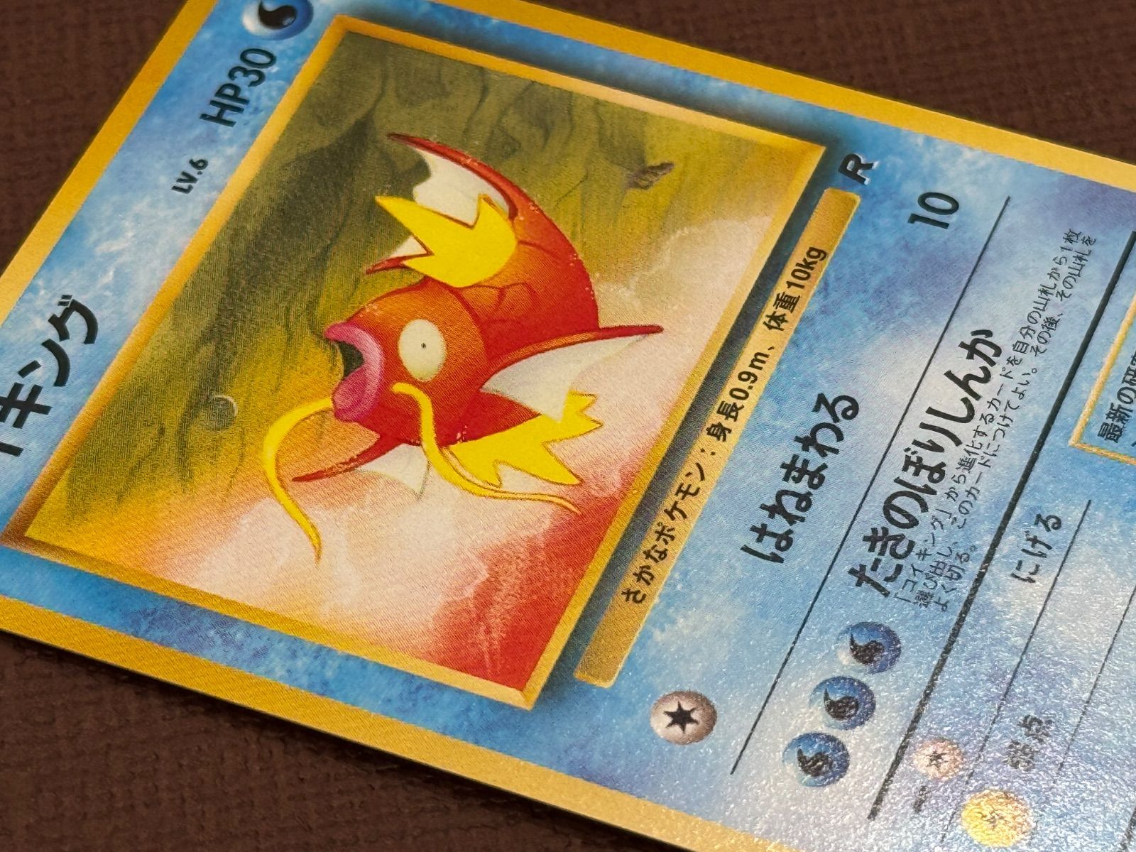 旧裏】コイキング LV.6 ⚫︎ ロケット団 - メルカリ