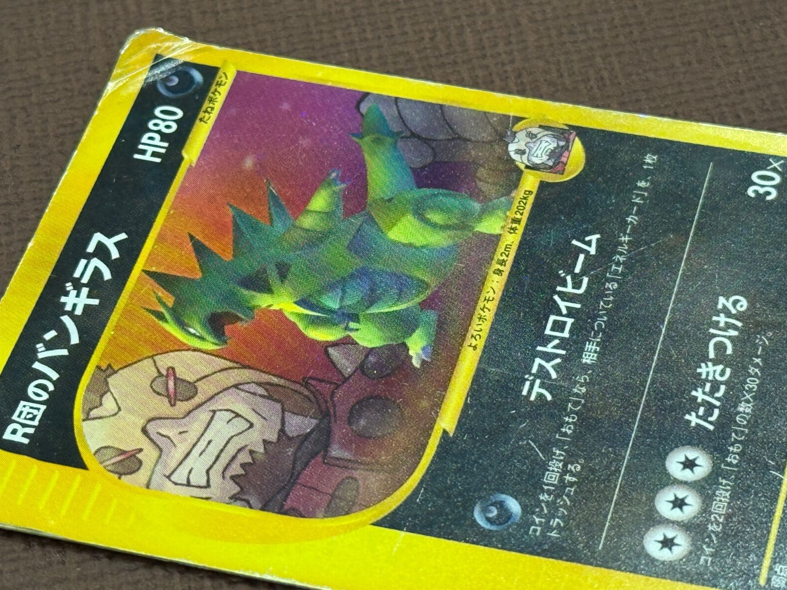 VSシリーズ】R団のバンギラス ☆ VS 142/141 ポケモンカード - メルカリ