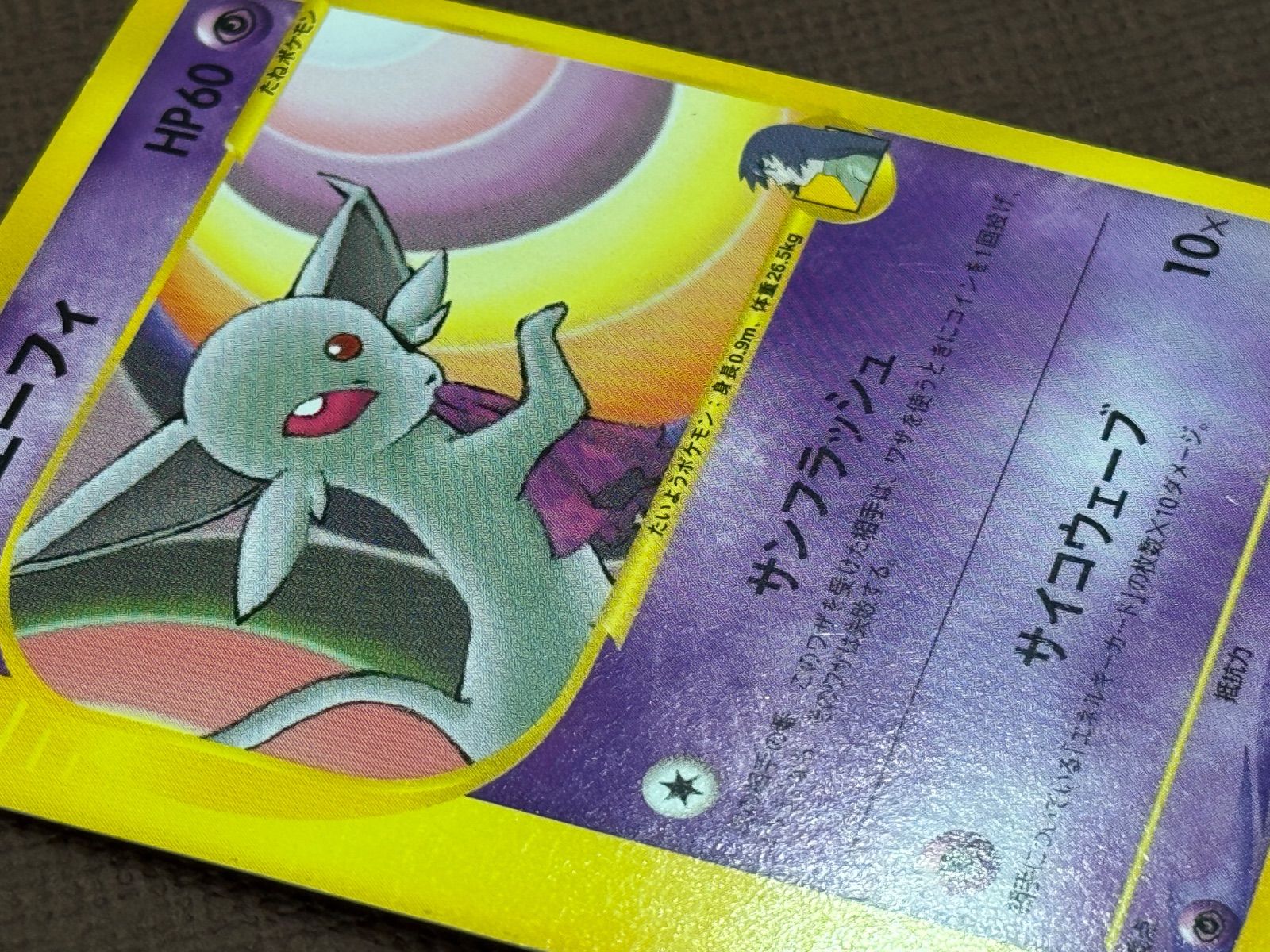 VSシリーズ】ナツメのエーフィ ○ VS 056/141 - メルカリ