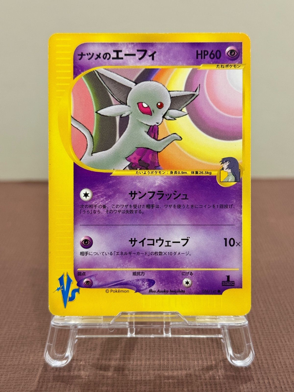 VSシリーズ】ナツメのエーフィ ○ VS 056/141 - メルカリ