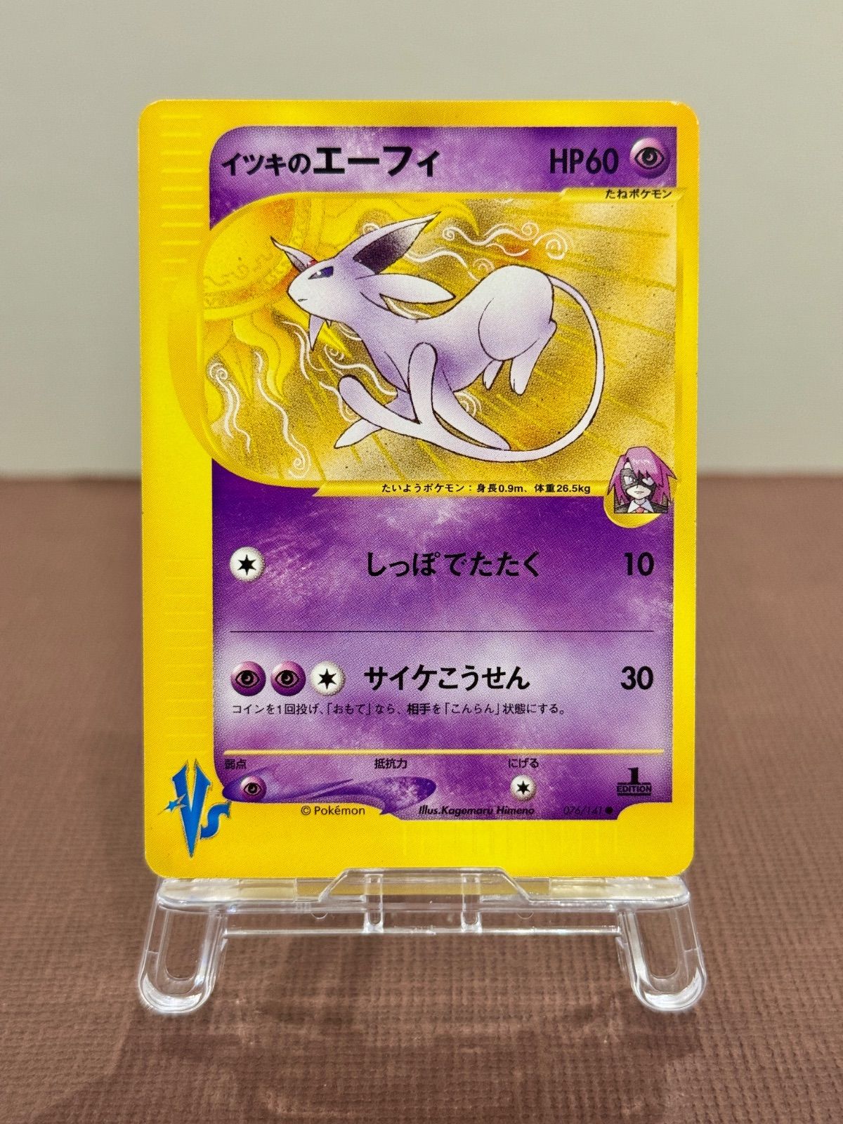 VSシリーズ】イツキのエーフィ ○ VS 076/141 ポケモンカード - メルカリ