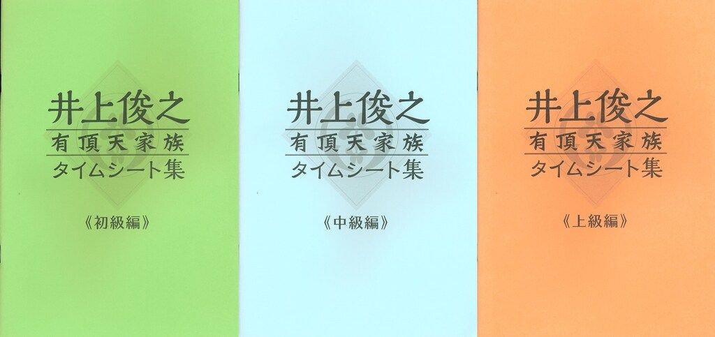 ピーエーワークス 井上俊之 有頂天家族 原画集 全3巻セット セット