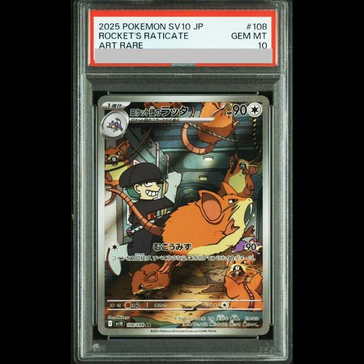 PSA10】ロケット団のラッタ AR 108/098 1枚 - メルカリ