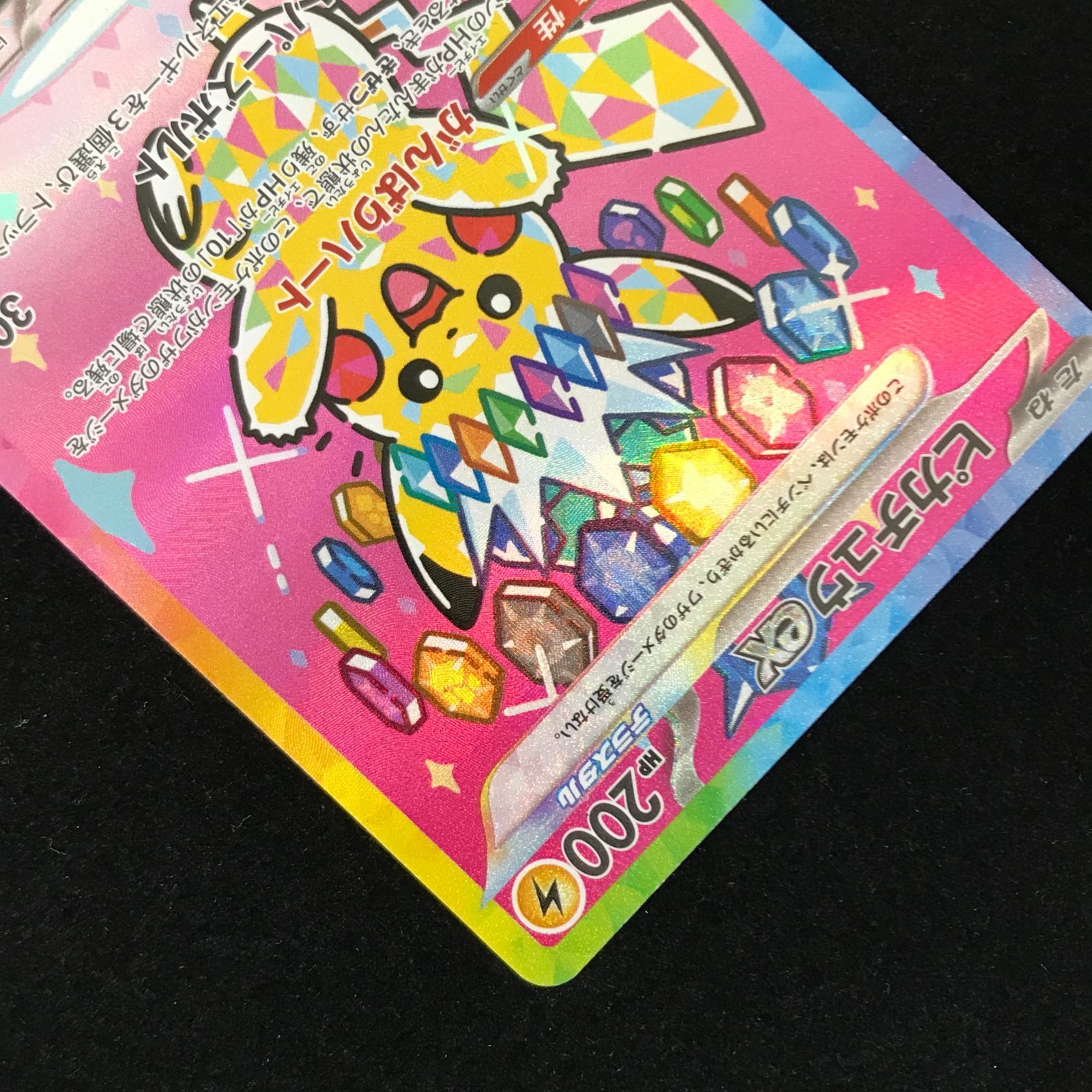 ポケモンカードゲーム ポケカ ピカチュウex SAR M2a-234/193 ハイ