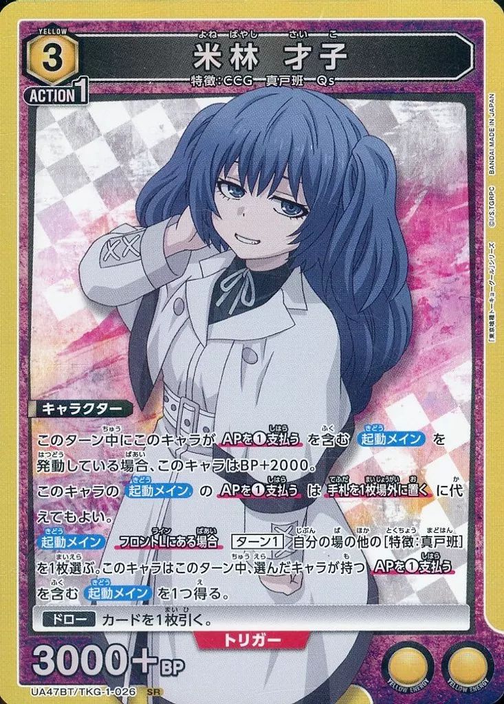 中古】ユニオンアリーナ UA47BT/TKG-1-026[SR]：(キラ)米林 才子