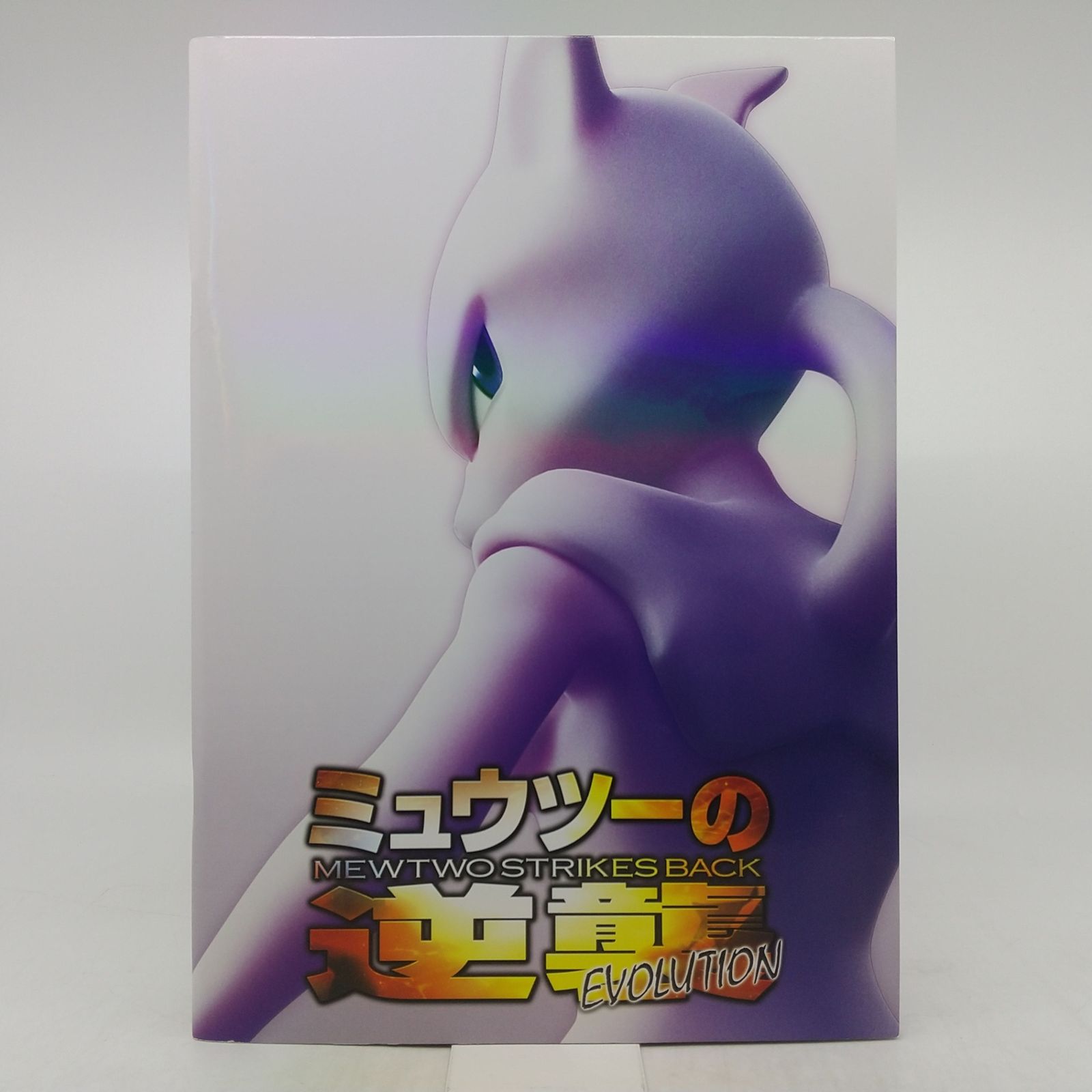 特典カード付】古代ミュウ 劇場版ポケットモンスター ミュウツーの逆襲