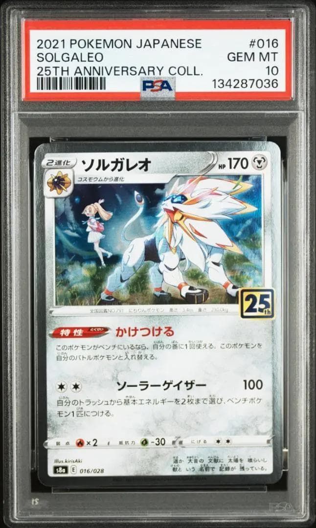 ポケモンカード S8a 25th PSA10 連番 コスモッグ コスモウム - メルカリ