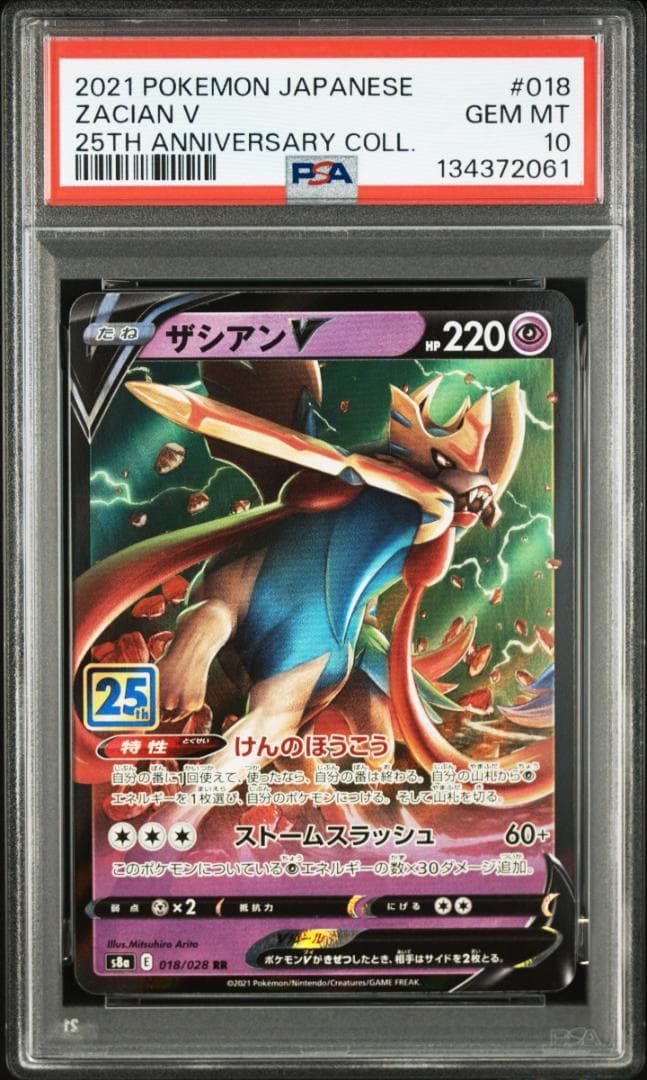 ポケモンカード ザシアンV ザマゼンタV S8a 25th PSA10 連番 - メルカリ