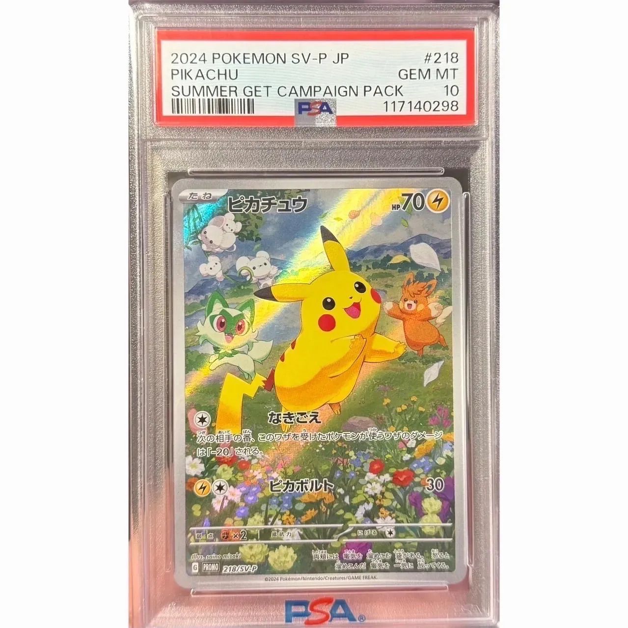 ピカチュウ 夏がキタ プロモ PSA10 218/sv p - メルカリ