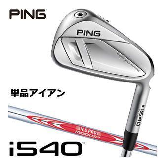 ピン i540 アイアン N.S. PRO Modus3 Tour120 シャフト 単品[＃4、＃5