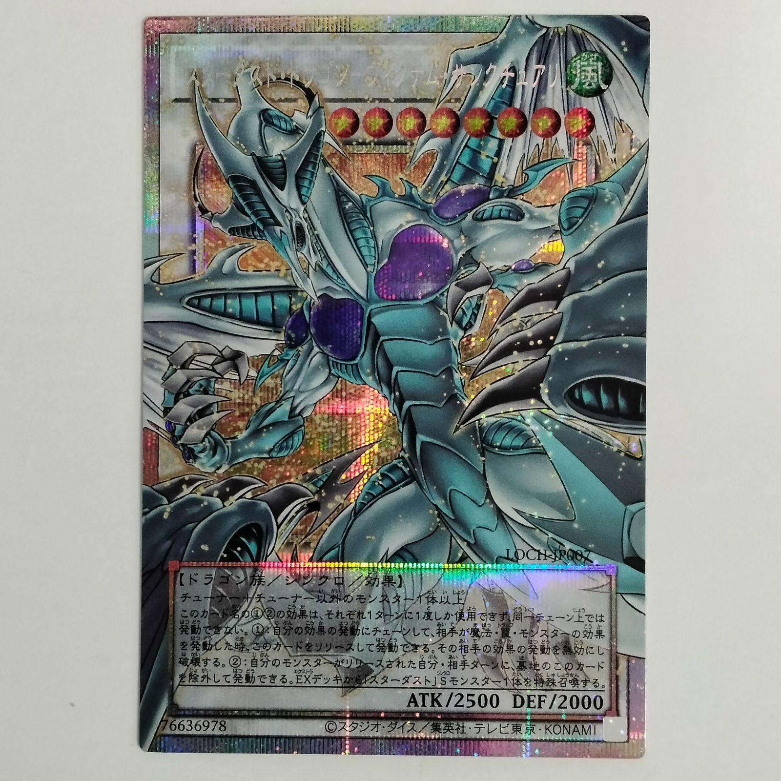 遊戯王 プリズマティックシークレットレア スターダスト・ドラゴン