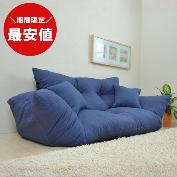 最安値】 ジャンボカウチソファ リクライニングソファ フロアソファ 7