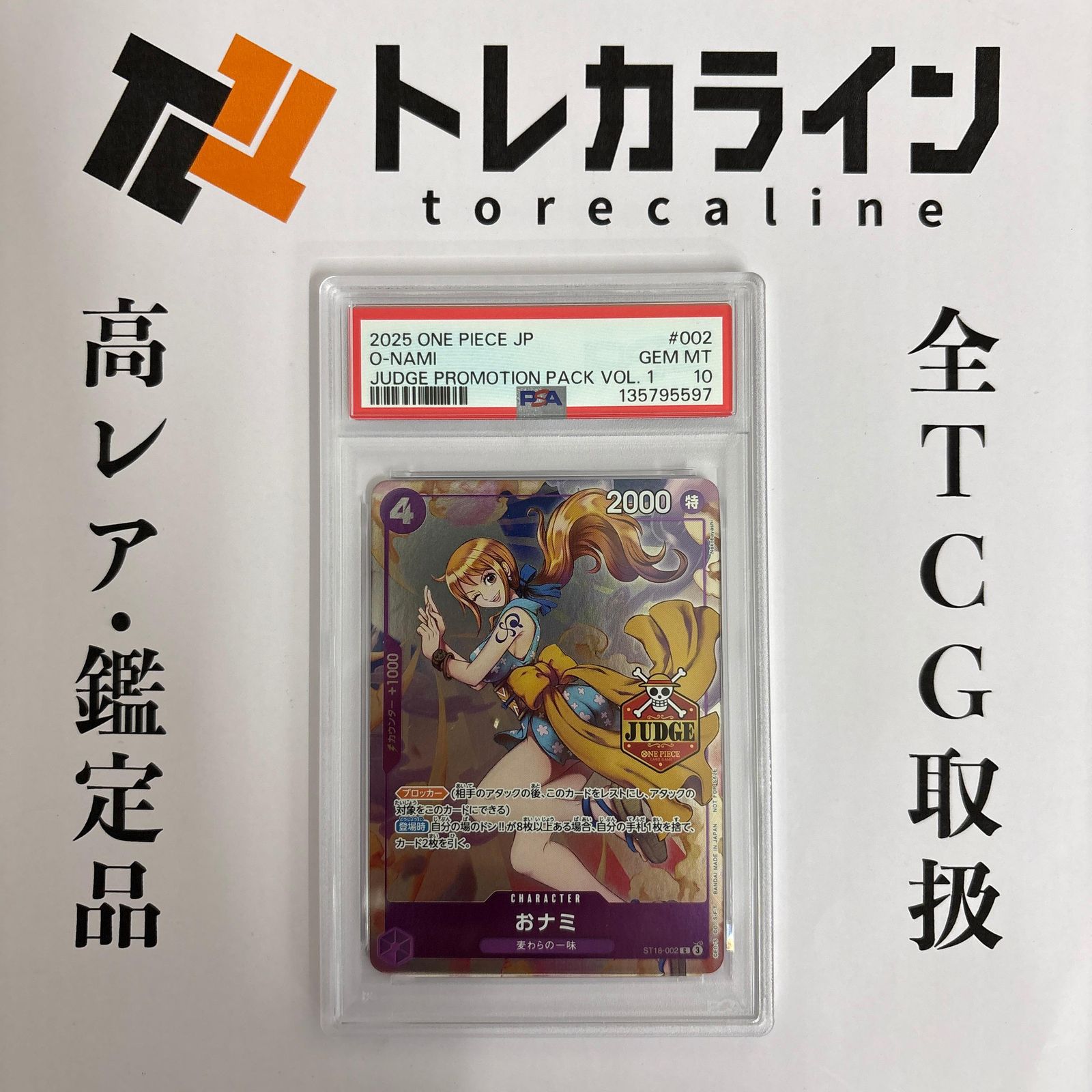 ワンピースカード おナミ ST18-002JUDGE PROMOTION PACK Vol.1 PSA10