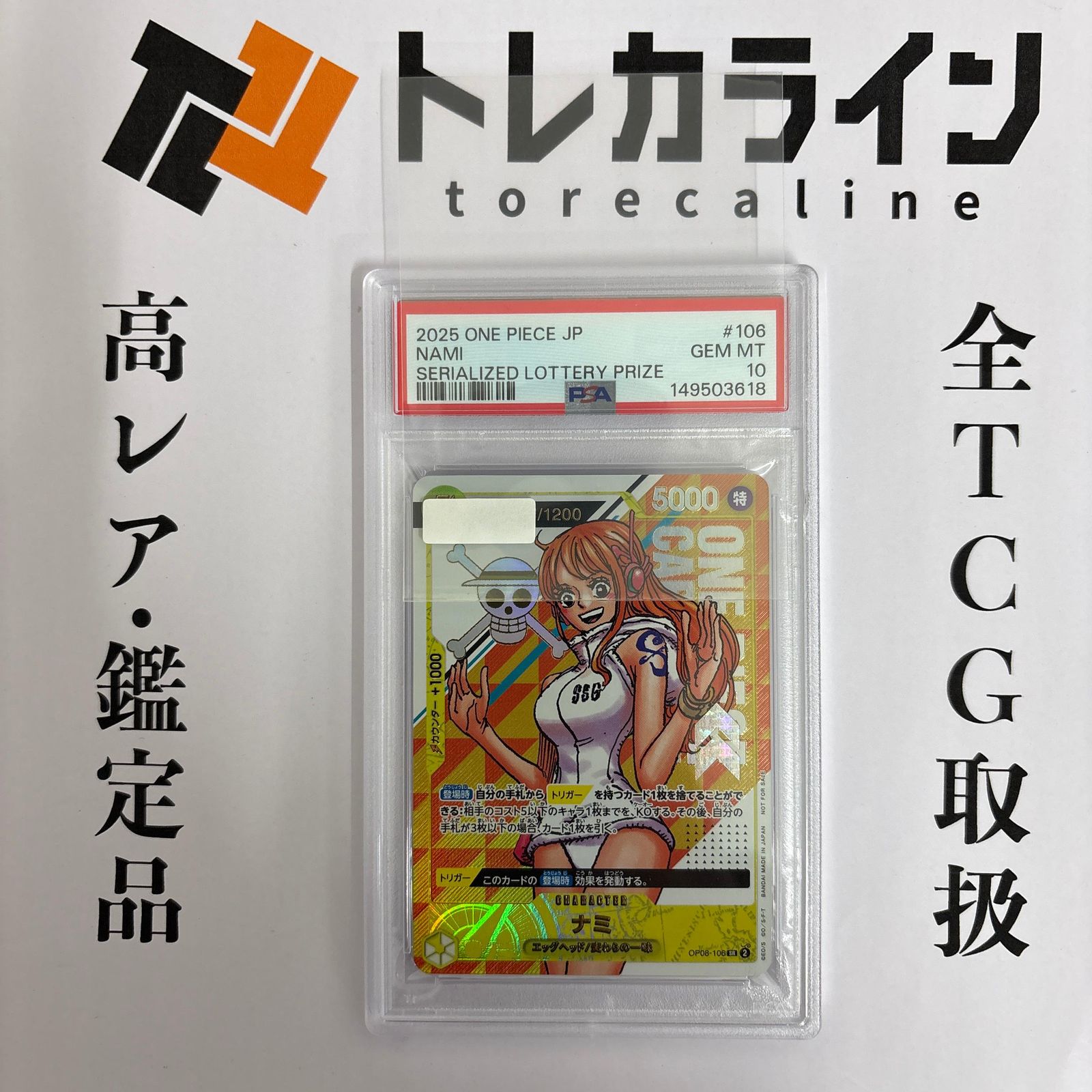 ワンピースカード ナミ OP08-106シリアルカード SERIALIZED LOTTERY