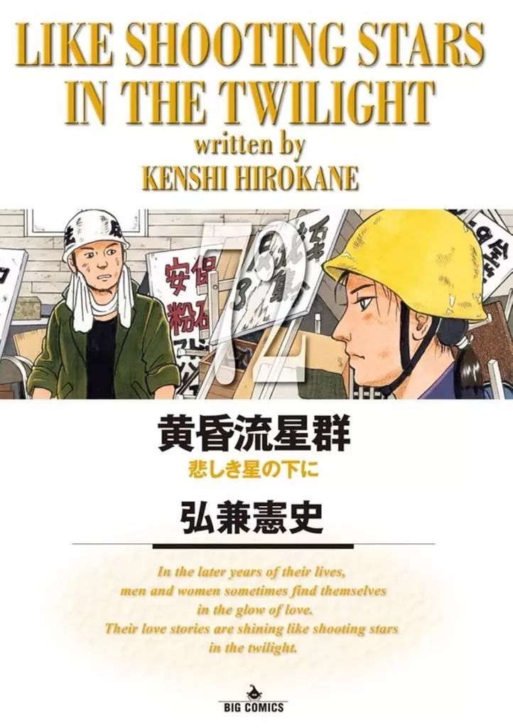 中古】B6コミック 黄昏流星群(72) / 弘兼憲史 - メルカリ