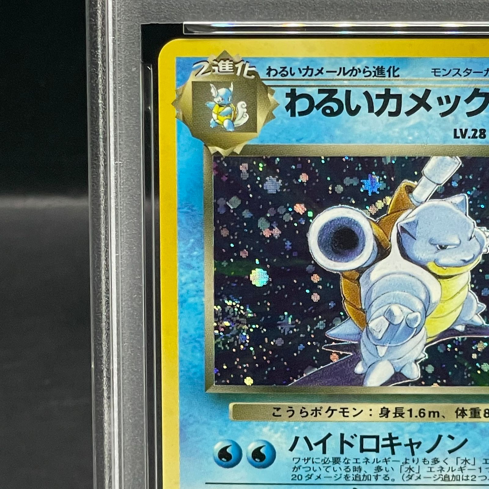 PSA10】わるいカメックス 旧裏 ☆ 1枚 - メルカリ