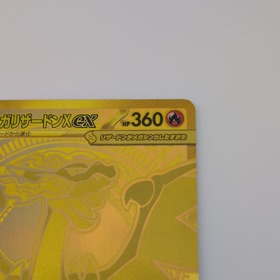 メガリザードンXex MUR [M2 116/080](拡張パック「インフェルノX