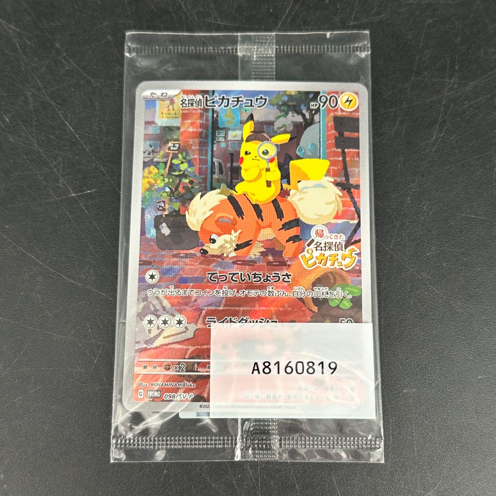 ⑤ 名探偵ピカチュウ PROMO SV-P プロモカード 098/SV-P ポケカ - メルカリ