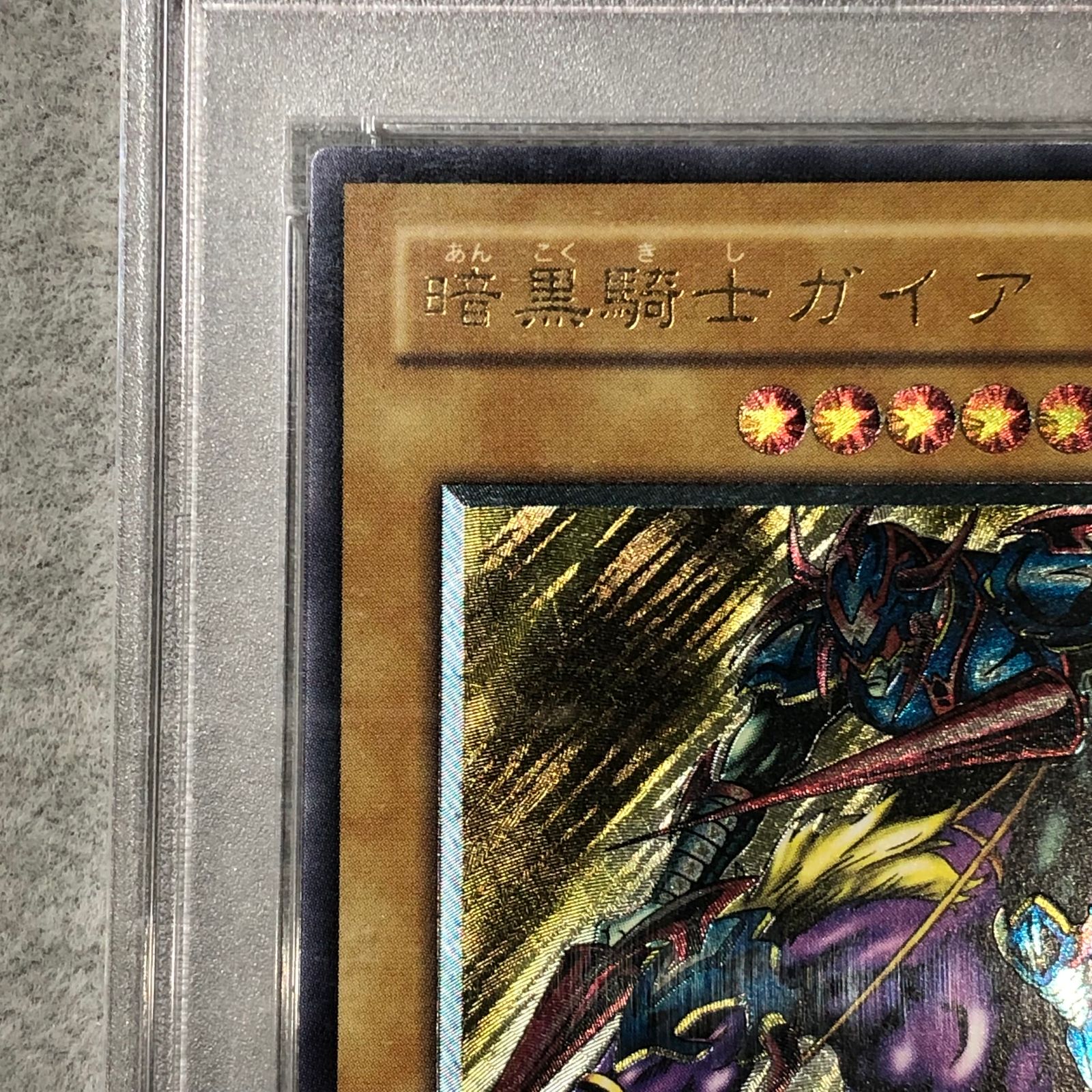 PSA10】暗黒騎士ガイア【レリーフ】{PH-52} アルティメットレア PH-52