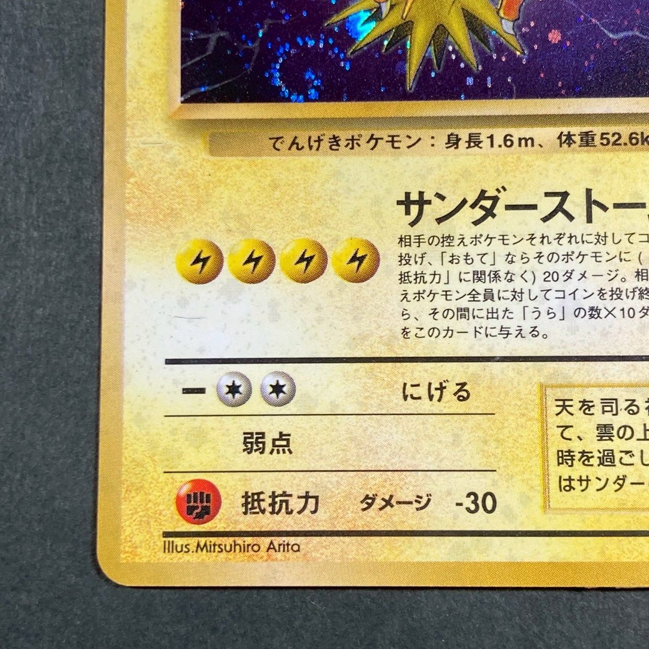 PM6】旧裏キラ サンダー - メルカリ