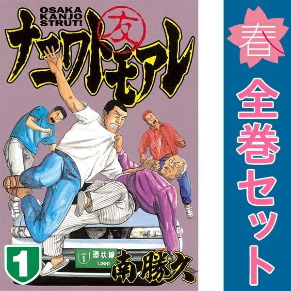 ナニワトモアレ 1～28巻 漫画 全巻セット 完結 ヤングマガジンKC 南