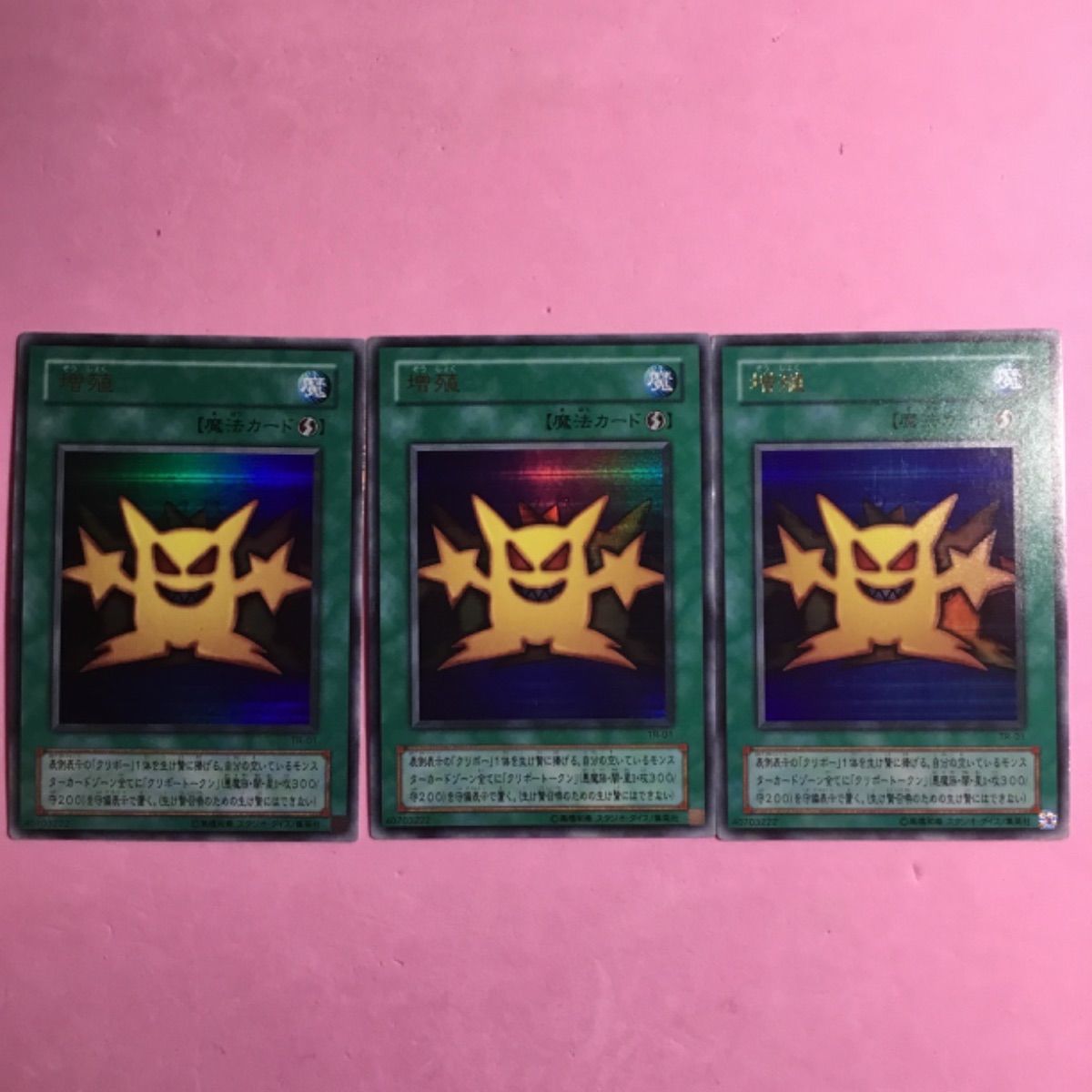 遊戯王 増殖 3枚 ウルトラレア - メルカリ