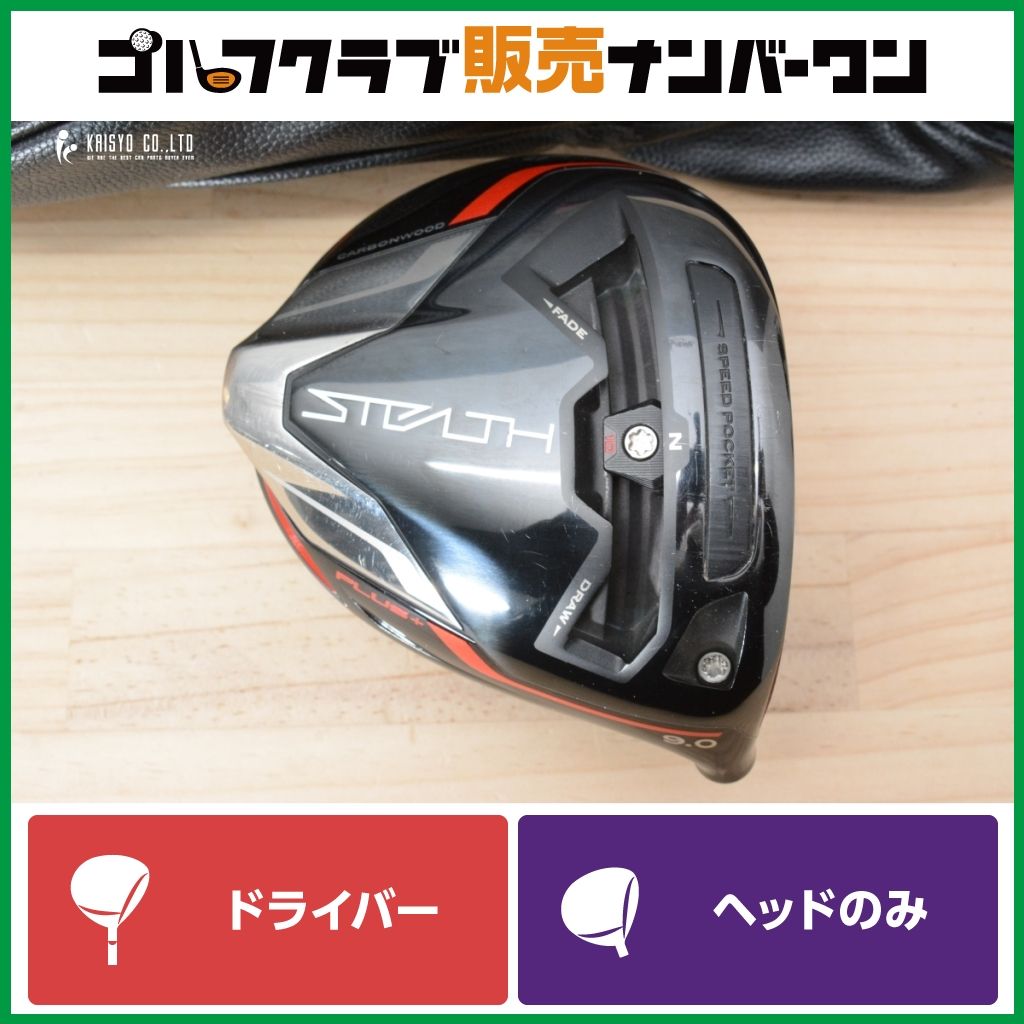 低スピン 強弾道】テーラーメイド STEALTH PLUS ドライバー 9.0