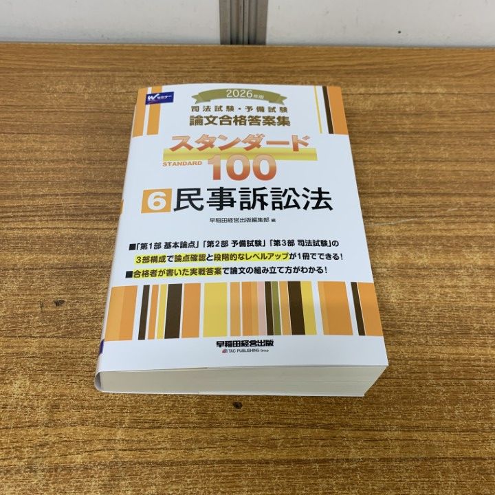 △01)【1点限り!】2026年版 司法試験・予備試験 論文合格答案集
