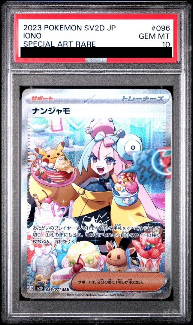 PSA10】ナンジャモ SAR 096/071 1枚 - メルカリ