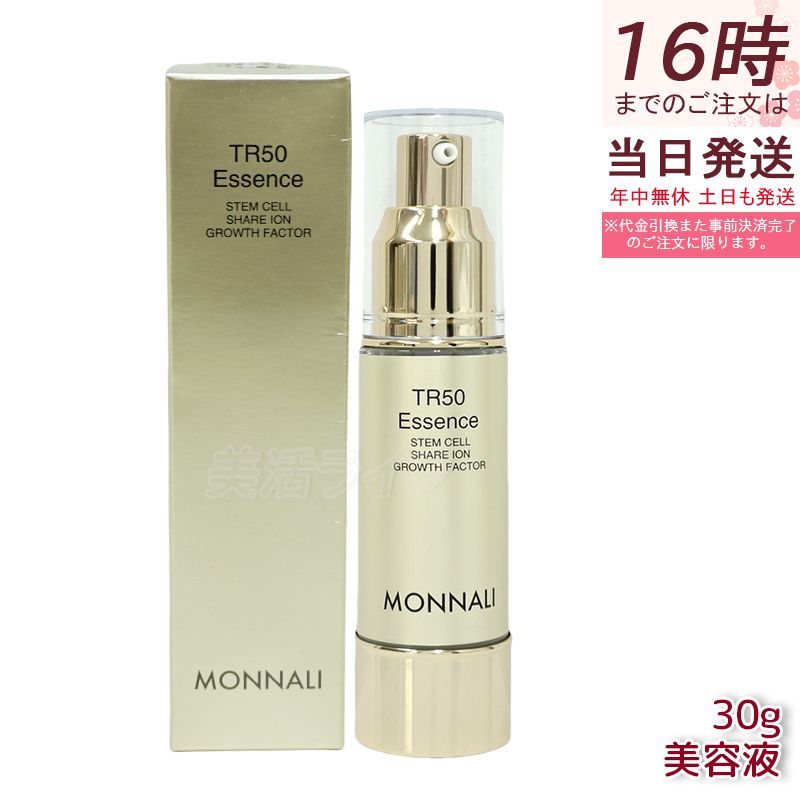 モナリ ゴールドシリーズ TR50 エッセンス 30ml 美容液 もなり MONNALI