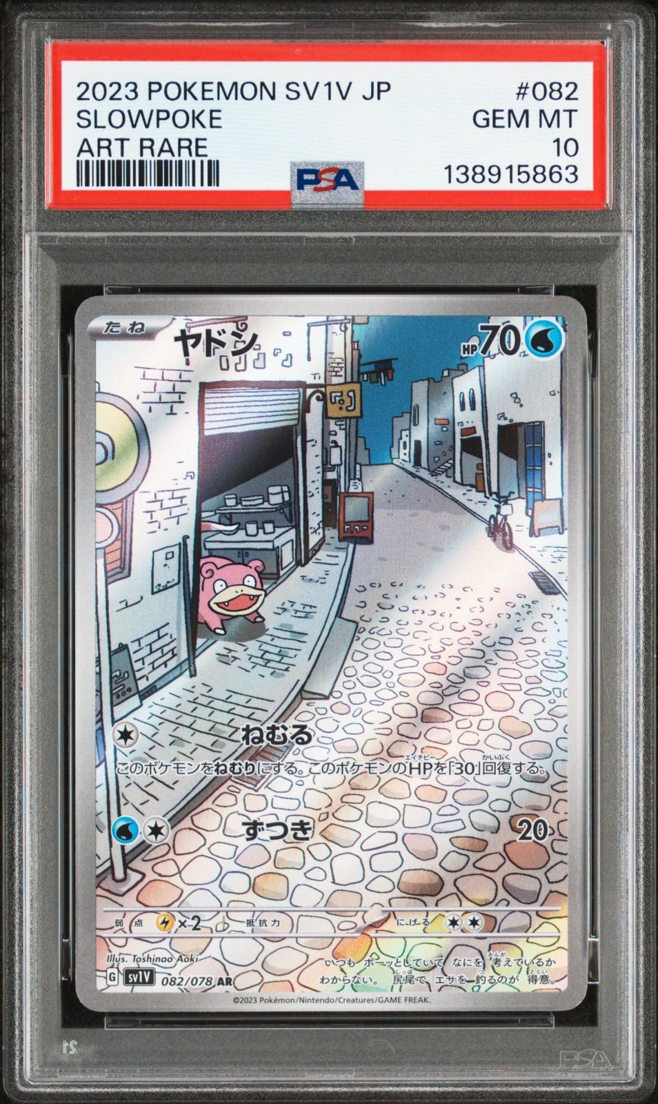 PSA10 ヤドン AR sv1v-082 ワンオーナー品 ポケモンカード鑑定品