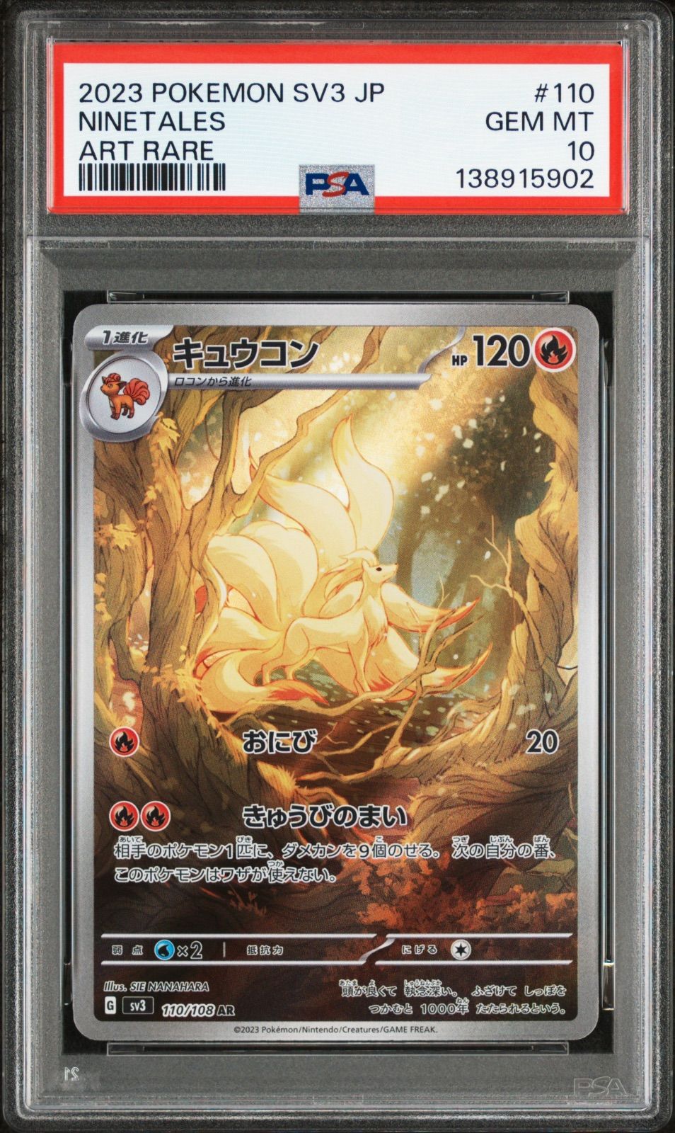 PSA10 キュウコン AR sv3-110 ワンオーナー品 ポケモンカード鑑定品