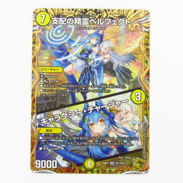 デュエルマスターズ 支配の精霊ペルフェクト / ギャラクシー