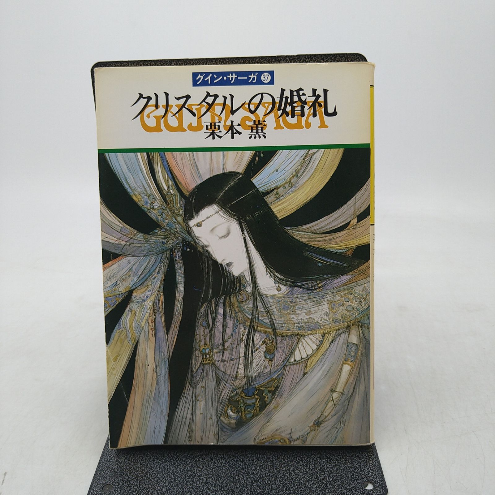 全130巻+（グインサーガハンドブック1・2・3） 計133巻セット