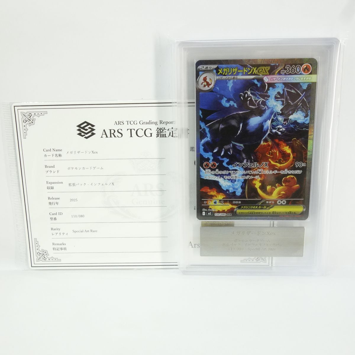 ARS10+】ポケモンカード メガリザードンXex M2 110/080 SAR 鑑定品