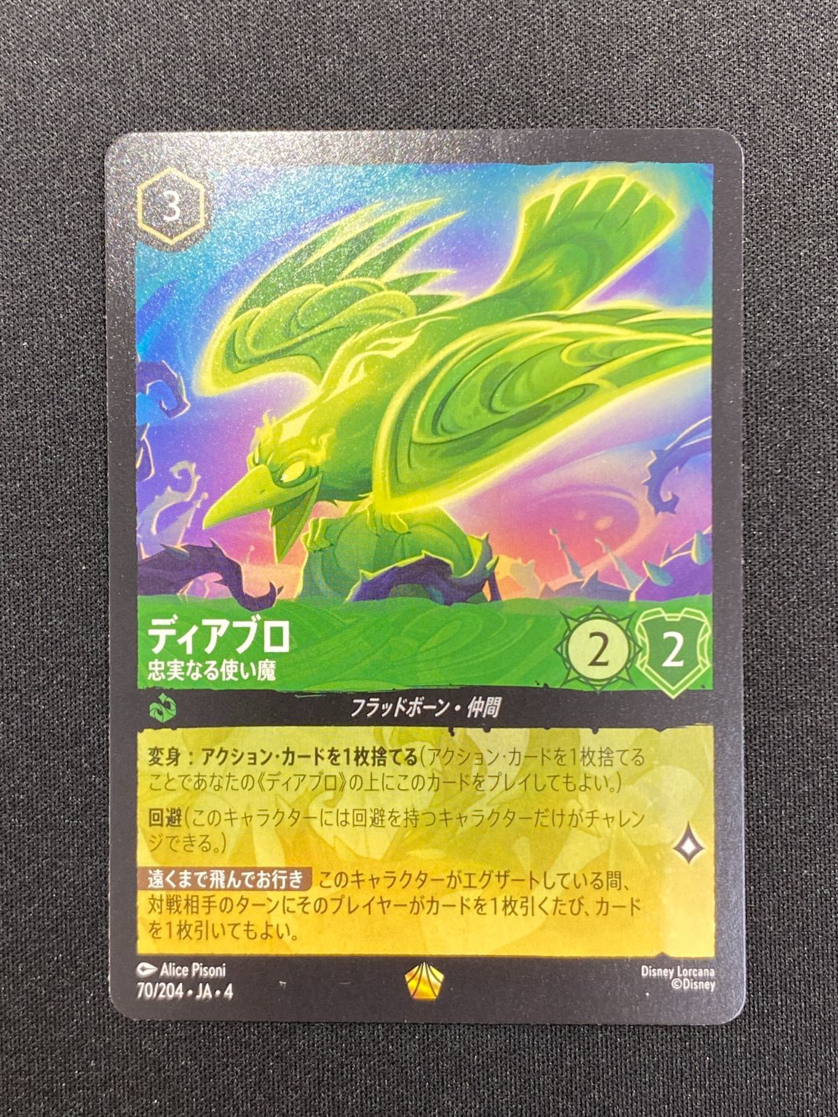 七重浜店54-1-080304] 中古品 ディアブロ 忠実なる使い魔 レジェンダ