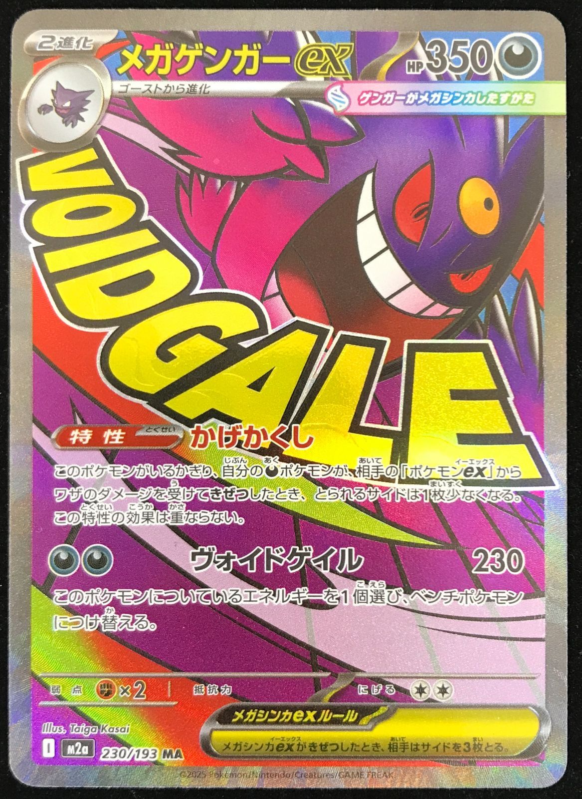 ポケモンカードゲーム ポケカ メガゲンガーex MA m2a-230/193 ハイ