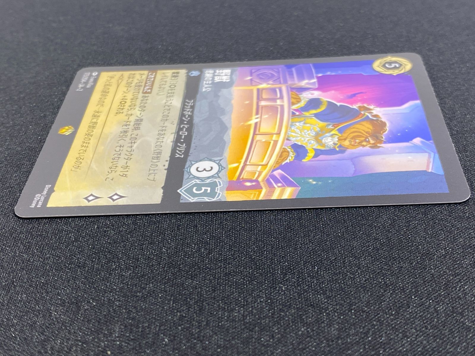 七重浜店54-2-080304] 中古品 野獣 悲劇の主人公 レジェンダリー173