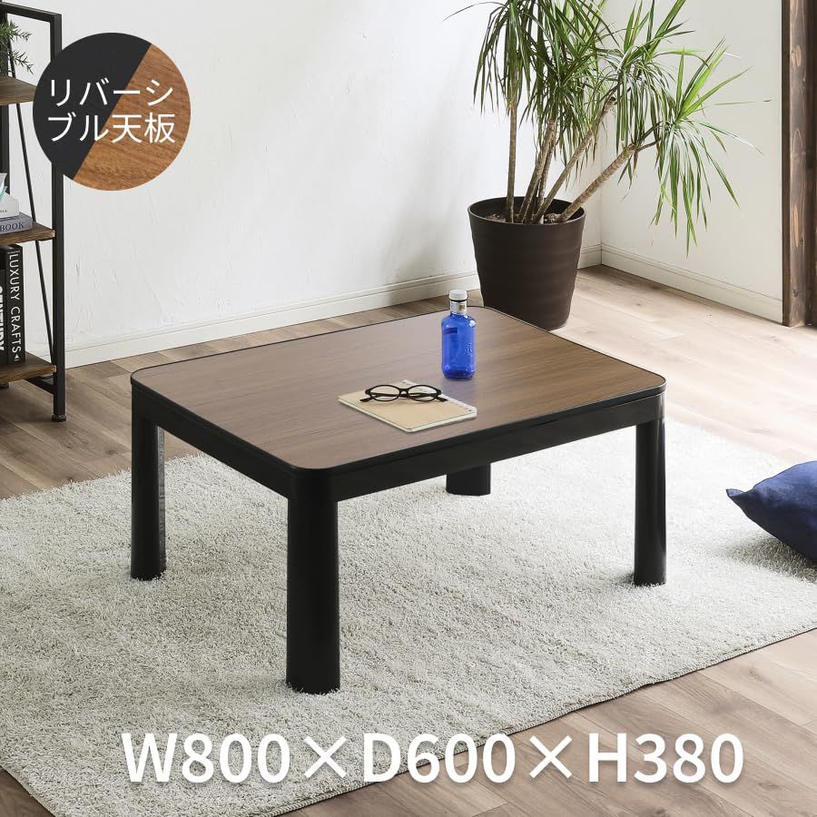 リバーシブル天板 カジュアルこたつ テーブル本体, 100万台以上販売