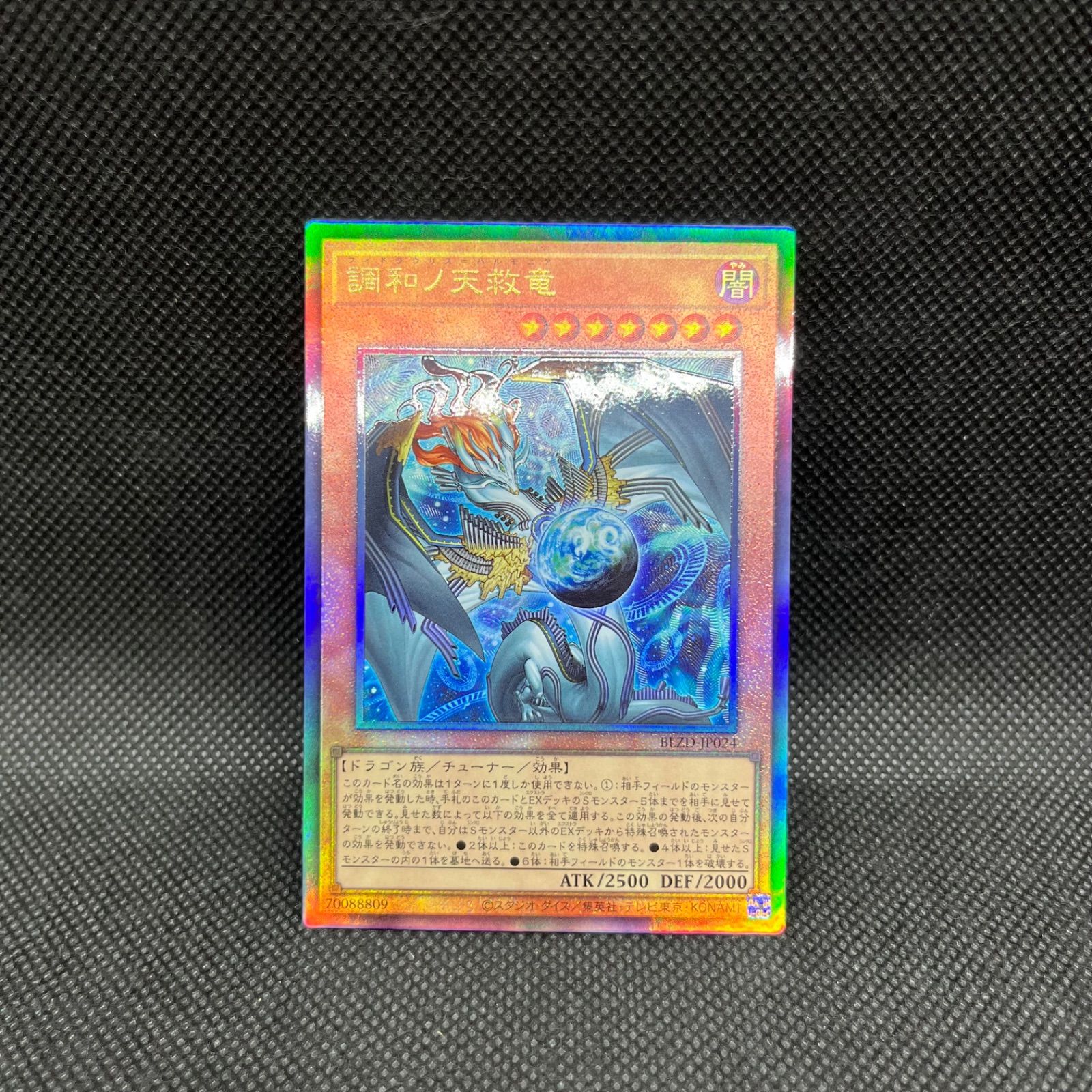 遊戯王 調和ノ天球竜 アルティメットレア - メルカリ