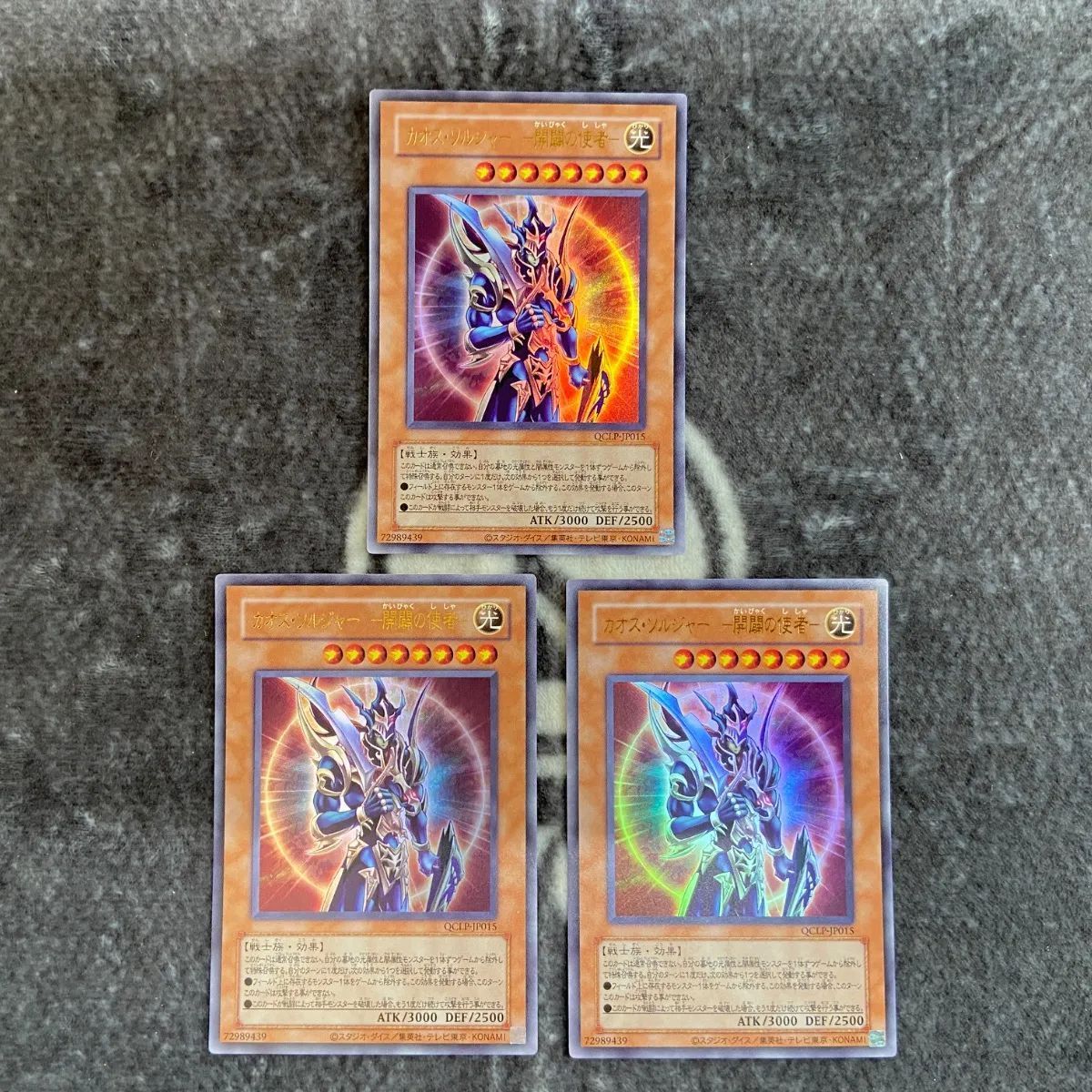 遊戯王 カオスソルジャー開闢の使者 3期復刻版ウルトラ3枚セット