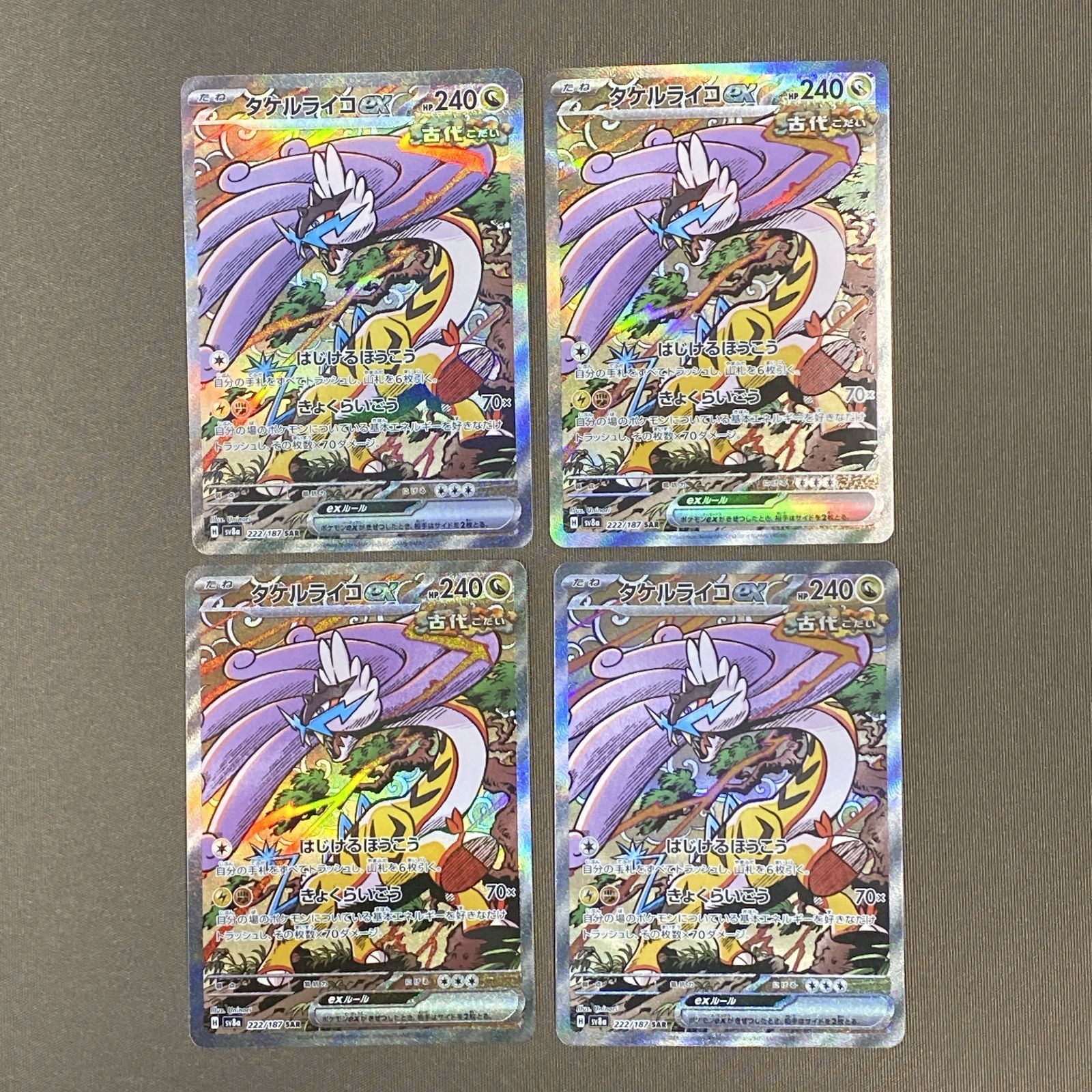 浜館56-1635] ポケモンカード ポケカ タケルライコex SV8a 222/187 SAR