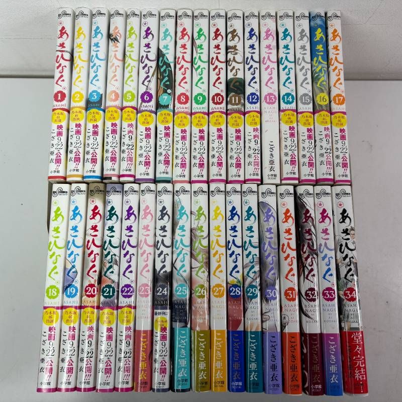 あさひなぐ 1-34巻 全巻セット コミックセット 漫画 まとめ売り comic