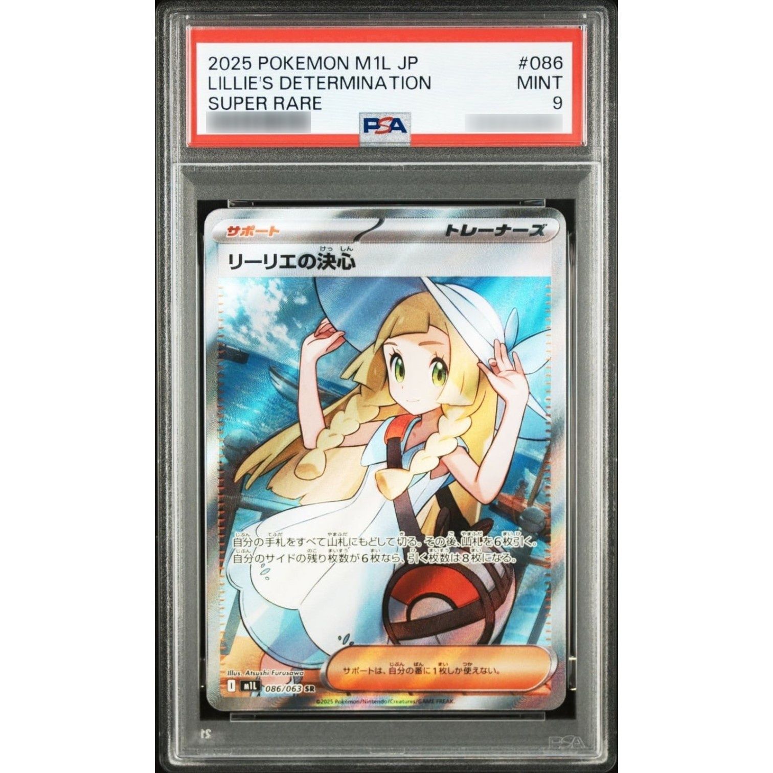 PSA10鑑定済〕リーリエの決心【SR】{086/063} - メルカリ