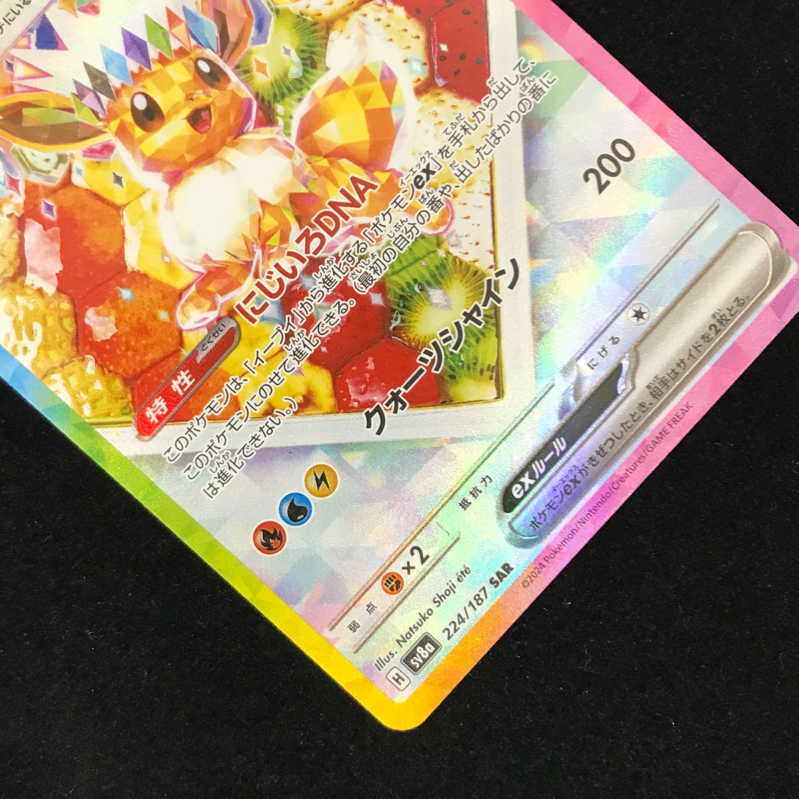 ポケモンカードゲーム ポケカ イーブイex SAR sv8a-224/187 ハイクラス