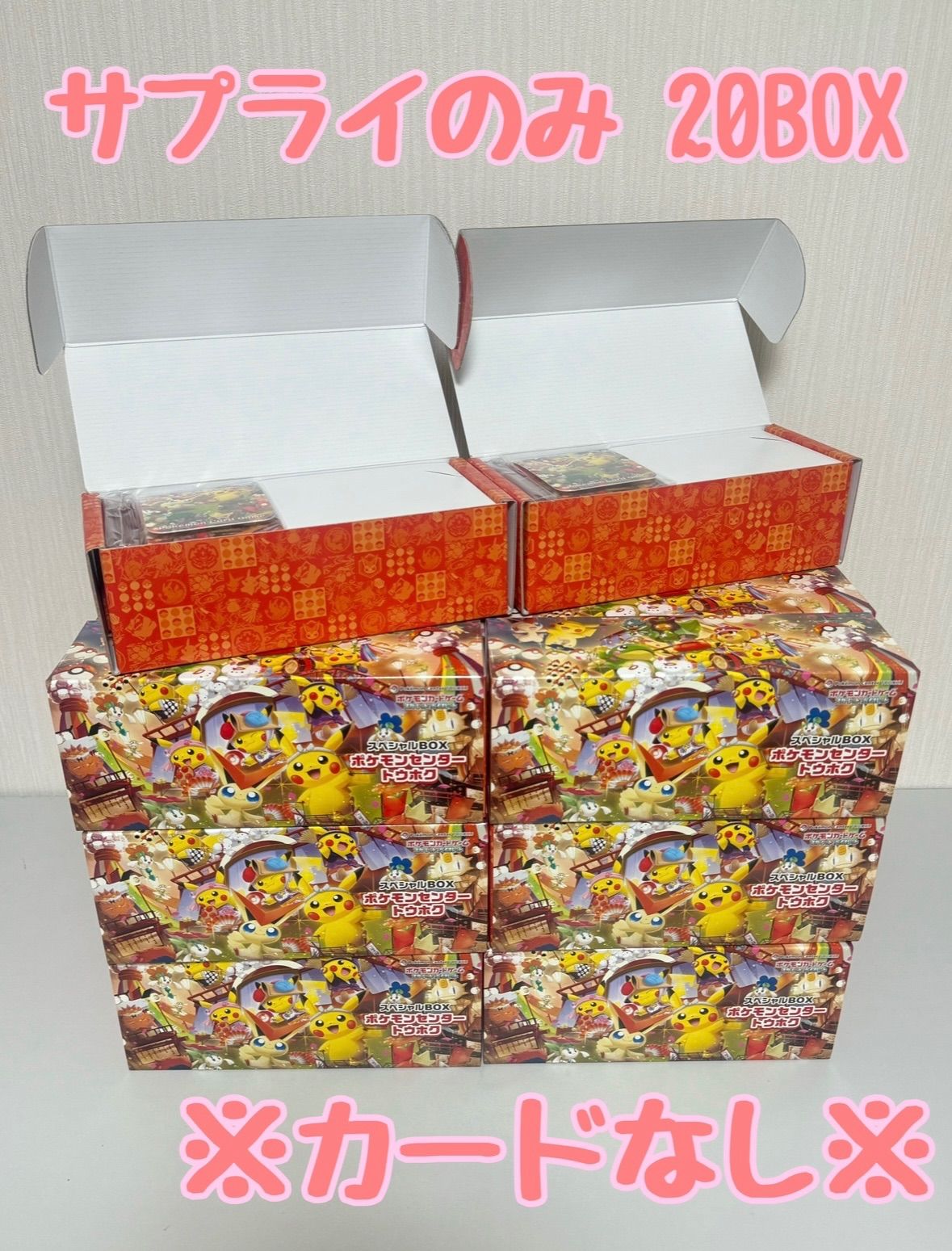ポケモンセンタートウホク スペシャルBOX サプライのみ カードなし