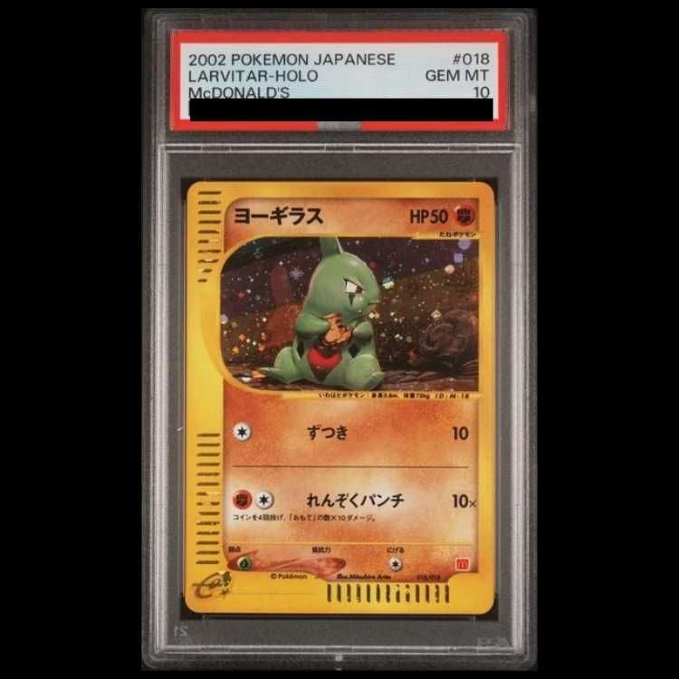 PSA10】ヨーギラス キラ マクドナルドオリジナル ミニマムパック