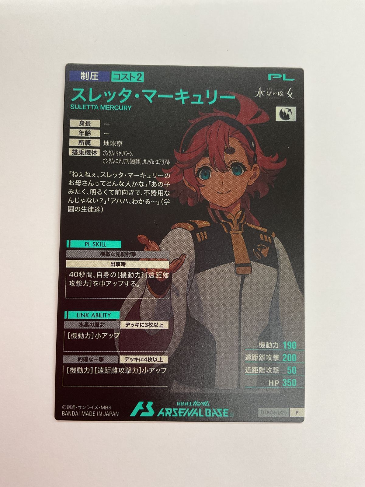 N081[PK]Y4241(カード) スレッタ・マーキュリー UTB06-025 P 目立った